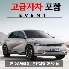 아이오닉5 EV 5인승 + 고급자차