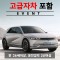 아이오닉5 EV 5인승 + 고급자차