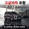 신형 팰리세이드 8인승 2022년 ~ 2023년형 + 고급자차
