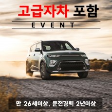 쏘울 부스터 + 고급자차
