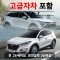신형 올뉴투싼 / 신형 더올뉴스포티지 5인승 2021년 ~ 2022년형 (랜덤) + 고급자차